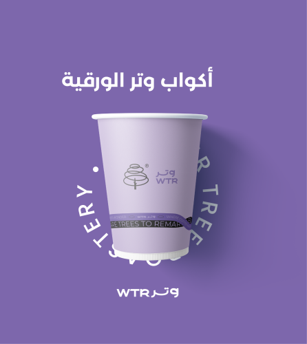 اكواب وتر الورقية - احجام مختلفة | Cappuccino