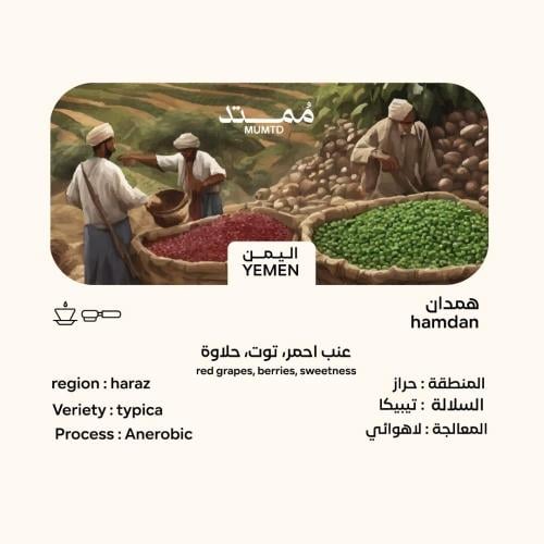 اليمن همدان لاهوائي - ممتد | Hamdan