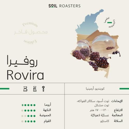 كولومبيا روفيرا عسلية 1 كيلو - سويل | Rovira 1Kg