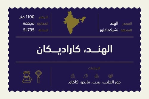 الهند كاراديكان - اكس | Karadykan