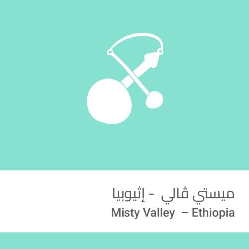 اثيوبيا ميستي ڤالي - سلالات | Misty Valley