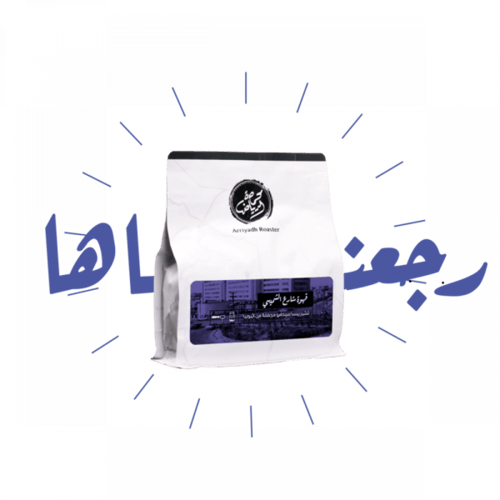 شارع الشميسي - الرياض | AlShumaisi