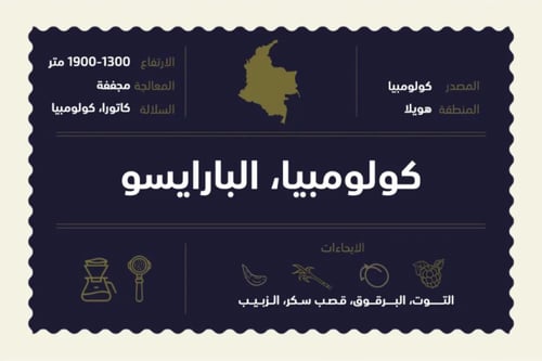 كولومبيا البارايسو - اكس | El Paraiso