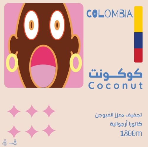 كولومبيا كوكونت لاهوائية - اولالا | Coconut