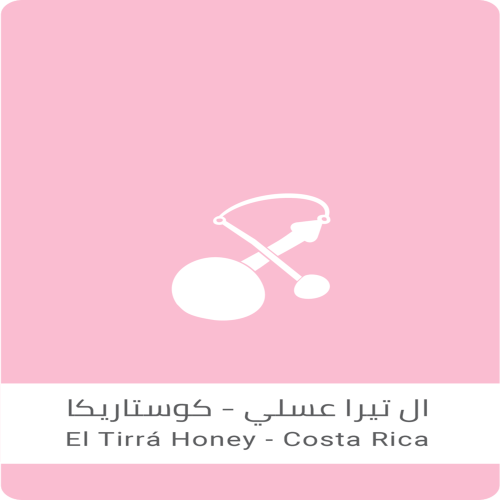 كوستاريكا ال تيرا عسلي - سلالات | El Tirra