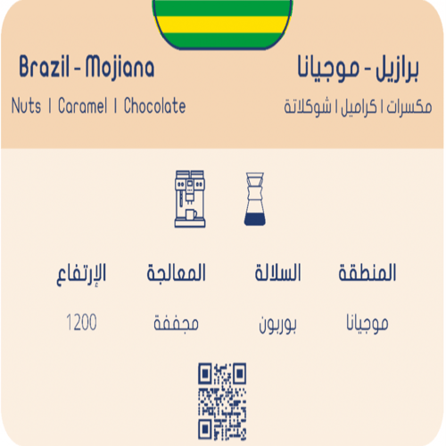 برازيل موجيانا 1 كيلو - سلوب | Mojiana 1Kg