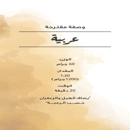 قهوة عربية - مصنع القهوة | Arabic Saudi