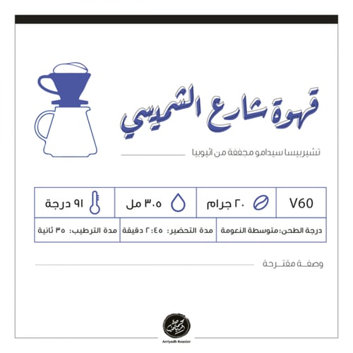 شارع الشميسي - الرياض | AlShumaisi