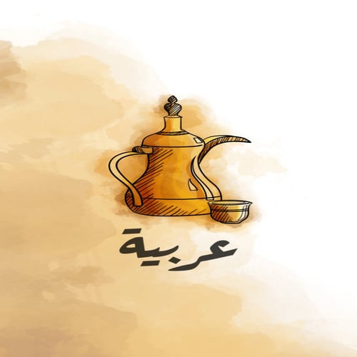 قهوة عربية - مصنع القهوة | Arabic Saudi