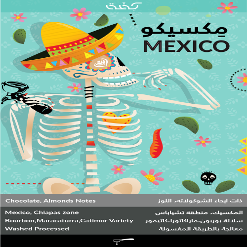 مكسيكو 1 كيلو - كفة | Mexico 1Kg