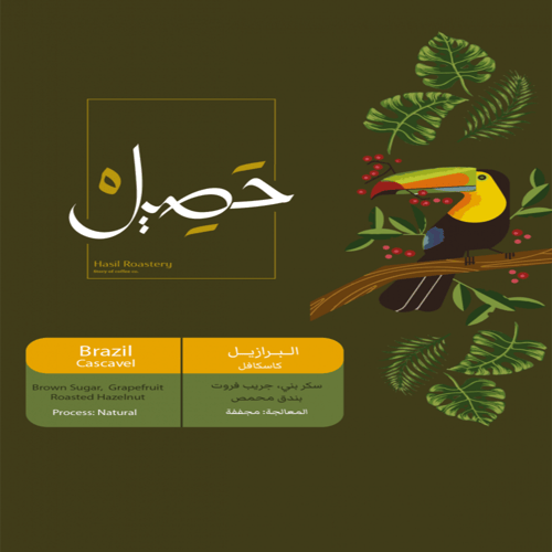 برازيل كاسكفال - حصيل | Cascavel