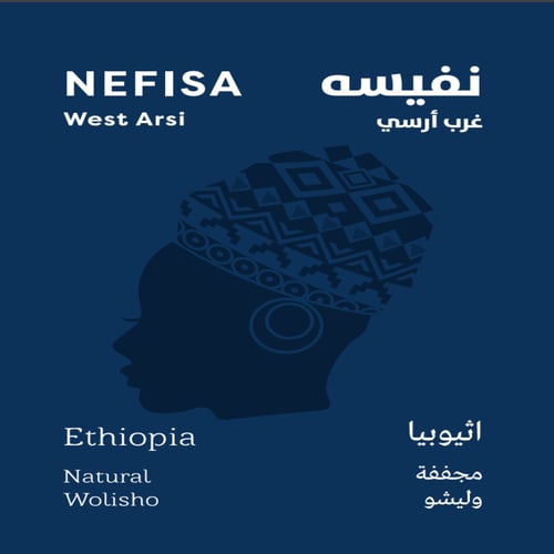 اثيوبيا نفيسه - سبيشلتي بين | Nefisa