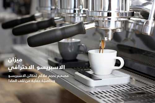 ميزان لونار 2021 الذكي من اكايا | Acaia Lunar