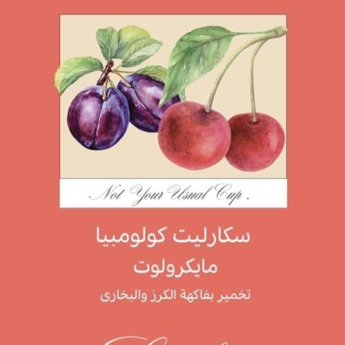 كولومبيا سكارليت - اليوم الثامن | Scarlet