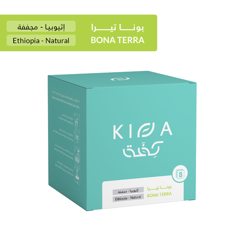 اظرف اثيوبيا بونا تيرا - كفة | Bona Terra