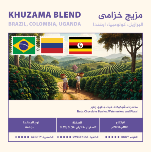 مزيج خزامى - نهج | Khuzama Blend