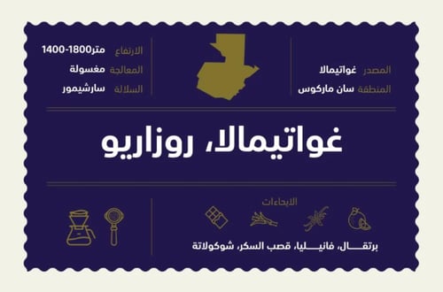 غواتيمالا روزاريو - اكس | Rosario