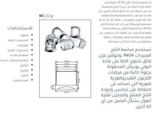 الة صانعة مكعبات الثلج من ايس تك - SS 25-45 Self C...