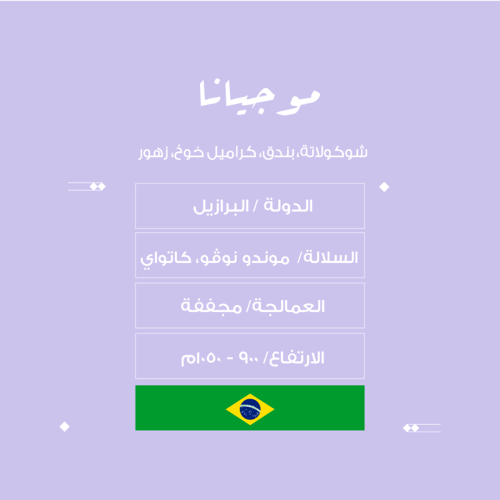 برازيل موجيانا - نهج | Mogiana