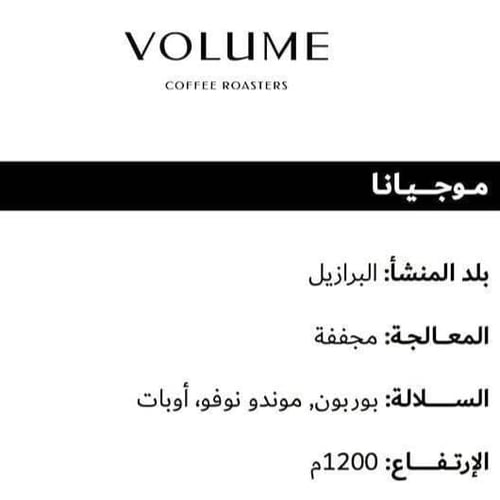 برازيل موجيانا - فوليوم | Mogiana