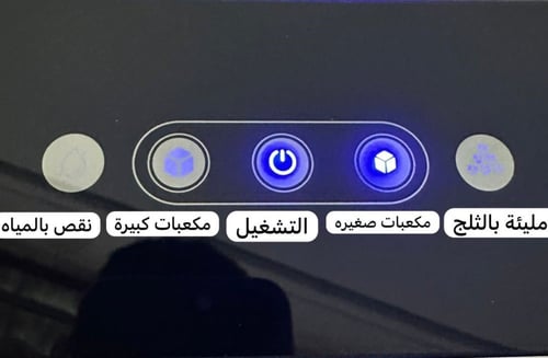 الة صانعة مكعبات الثلج - Ice Maker