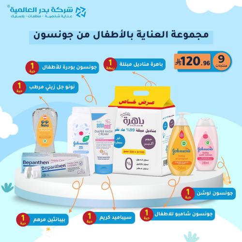مجموعة العناية بالأطفال من جونسون