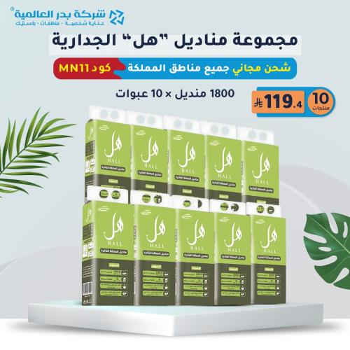 بكج 10 عبوات مناديل جدارية معلقة