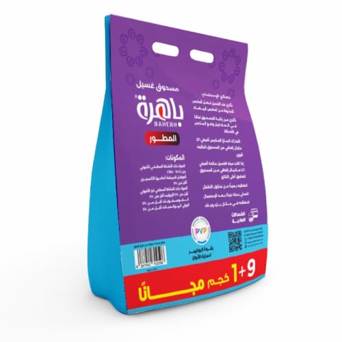 باهرة صابون بودرة للغسالات العادية - 9+1 مجانا