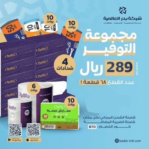 مجموعة التوفير 68 قطعة