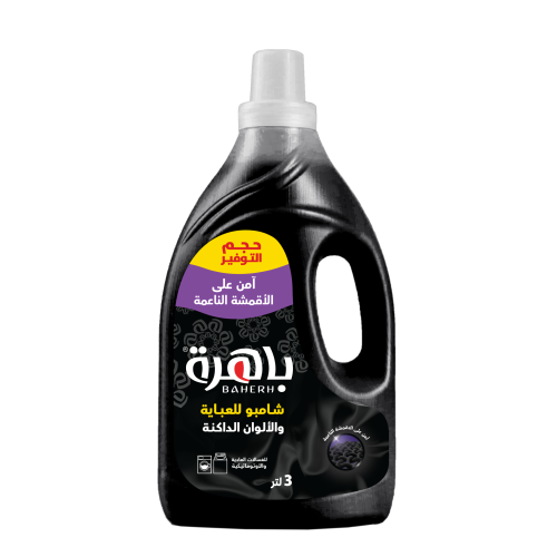 باهرة شامبو للعباية والألوان الداكنة للغسالة العاد...