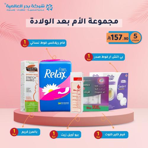 مجموعة الأم بعد الولادة