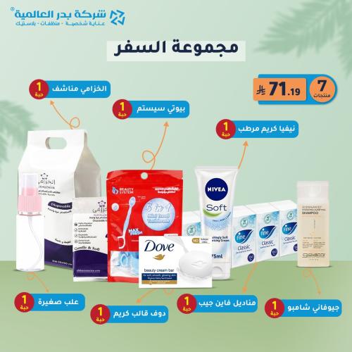 مجموعة السفر