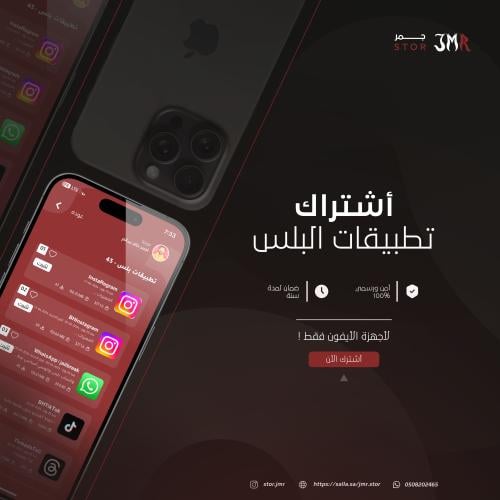 تطبيقات بلس ( تفعيل فوري للايفون )