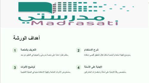 ورشة عن منصة مدرستي طالبات powerpoint