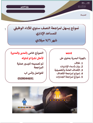 نموذج لمراجعة الأداء الوظيفي للمدير