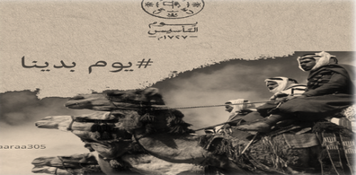 تقرير عن تفعيل يوم التأسيس السعودي لعام .............
