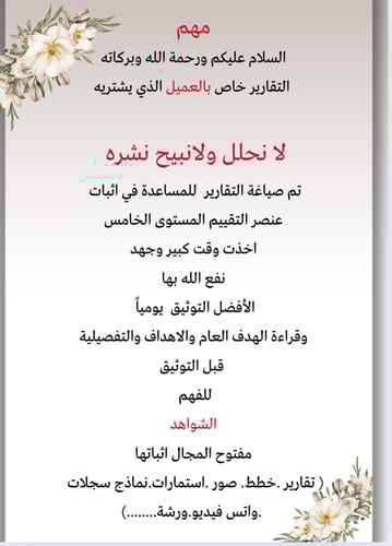 ملف التقارير بتحقيق مستوى الإتقان الخامس لعنصر الت...