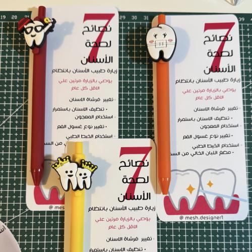توزيعات الأسنان ( قلم + كرت )