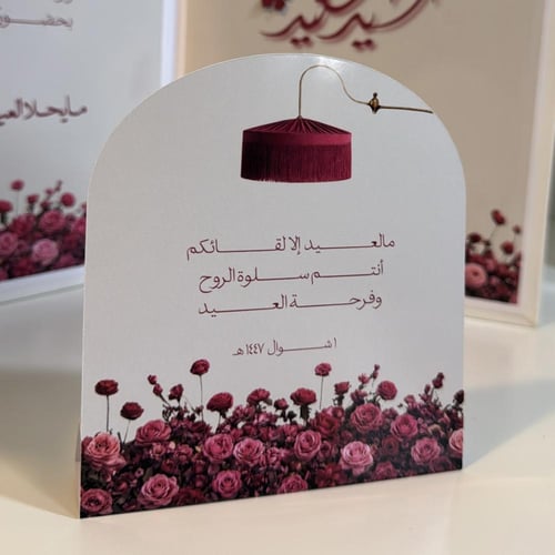 بكج العيد السعيد ( الاقتصادي )