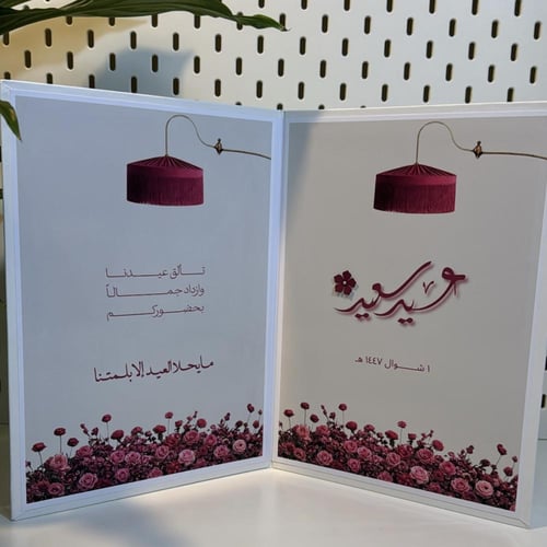 بكج العيد السعيد ( الاقتصادي )