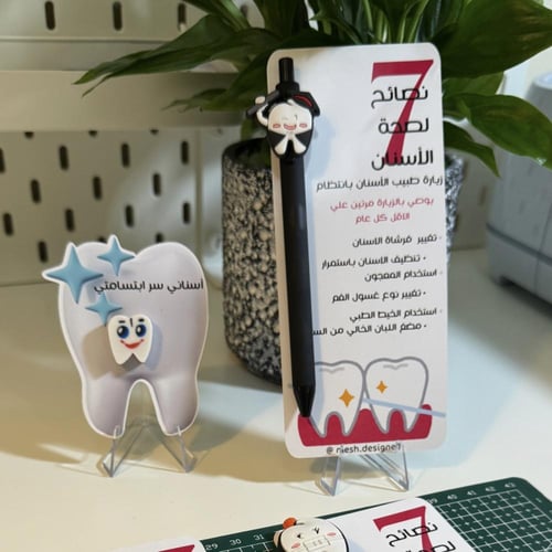 توزيعات الأسنان ( قلم + كرت )