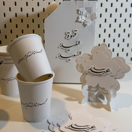 بكج العيد السعيد ( الاقتصادي )