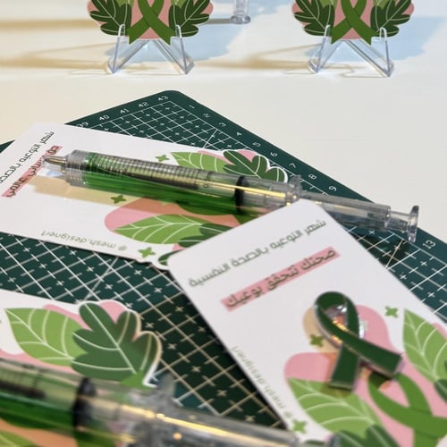 ( بروش + كرت ) اليوم العالمي لصحة النفسية