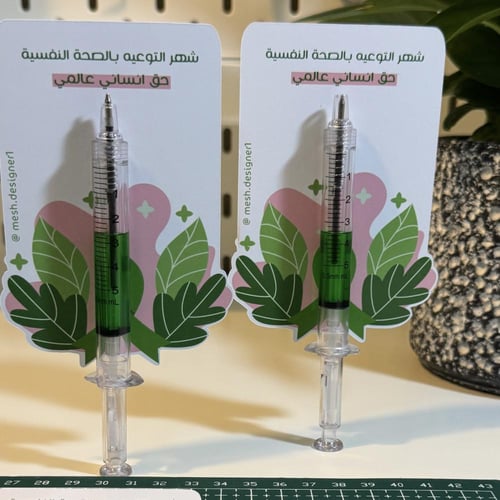 (قلم الابره + كرت ) اليوم العالمي لصحة النفسية