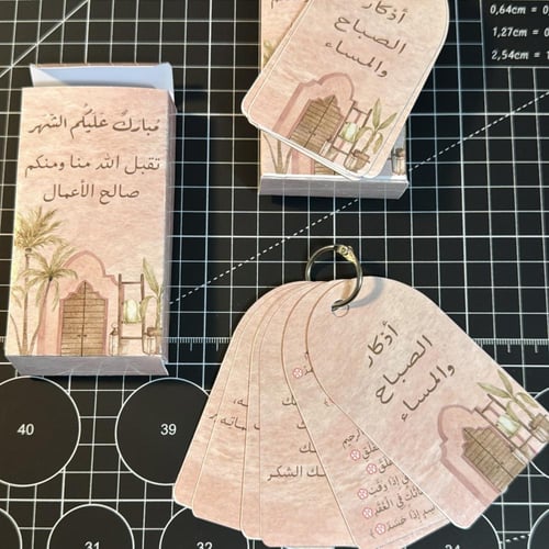 بكج رمضاني