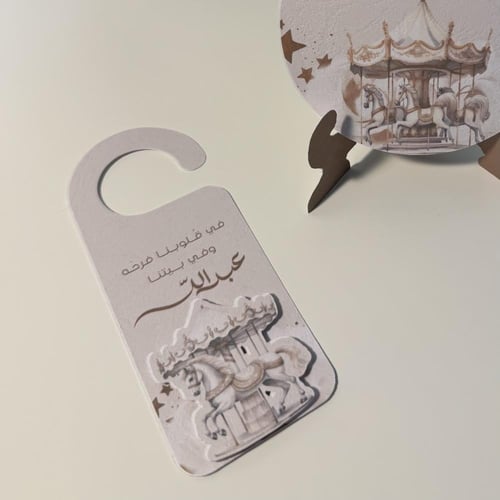 تعليقة باب ( مع السكرابز 3D ) الثيم حسب الطلب