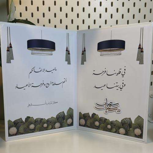 بكج العيد السعيد ( الاقتصادي )