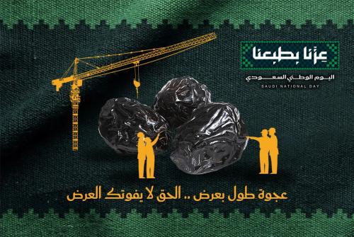 عجوة المدينة الجامبو الملكي