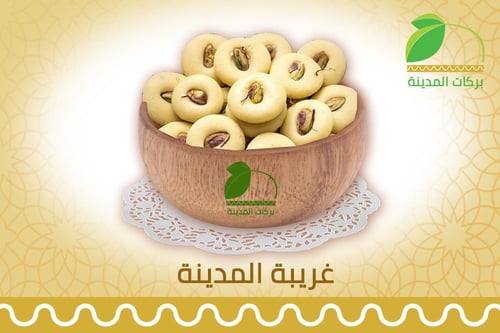 غريبة المدينة