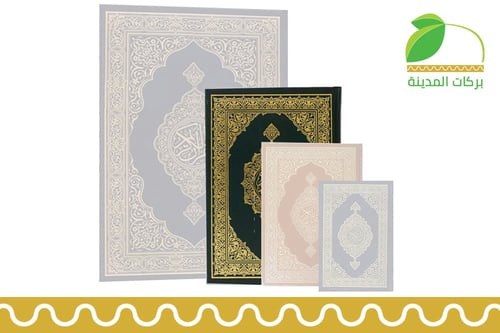 المصحف العادي